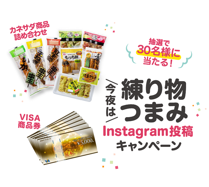 特別企画02 おかげさまで100周年プレゼントキャンペーン