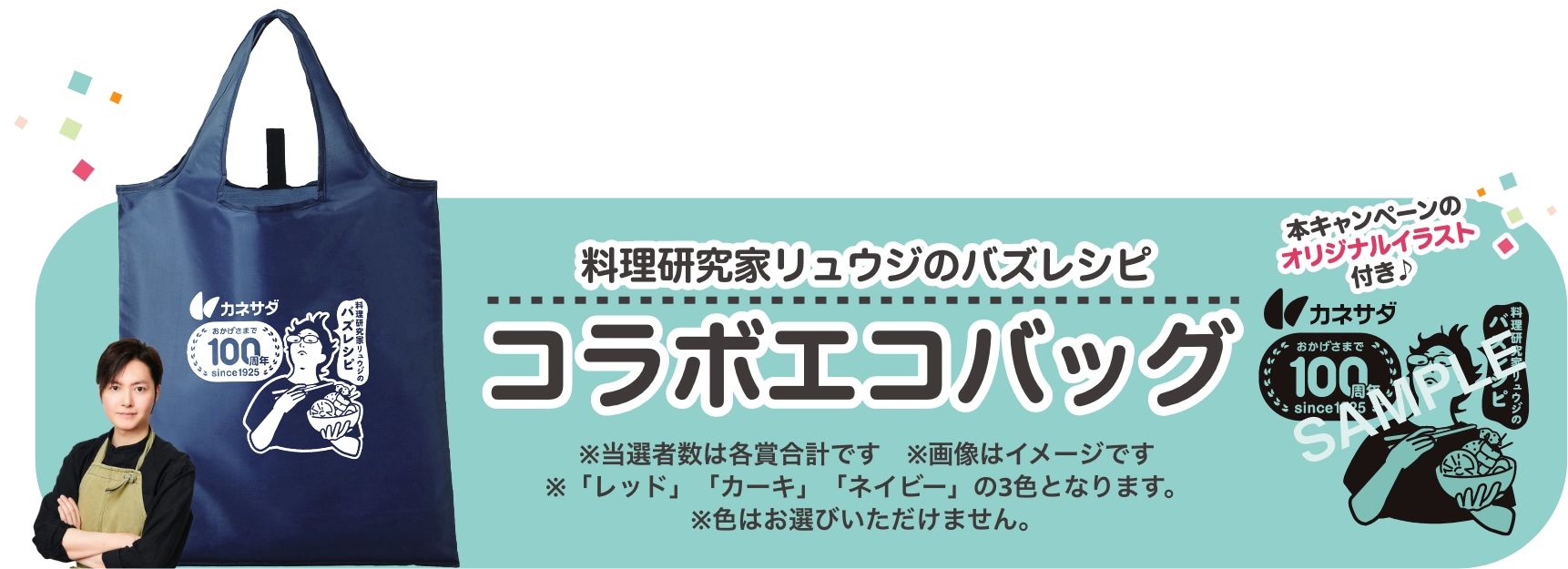 リュウジさんコラボ エコバック