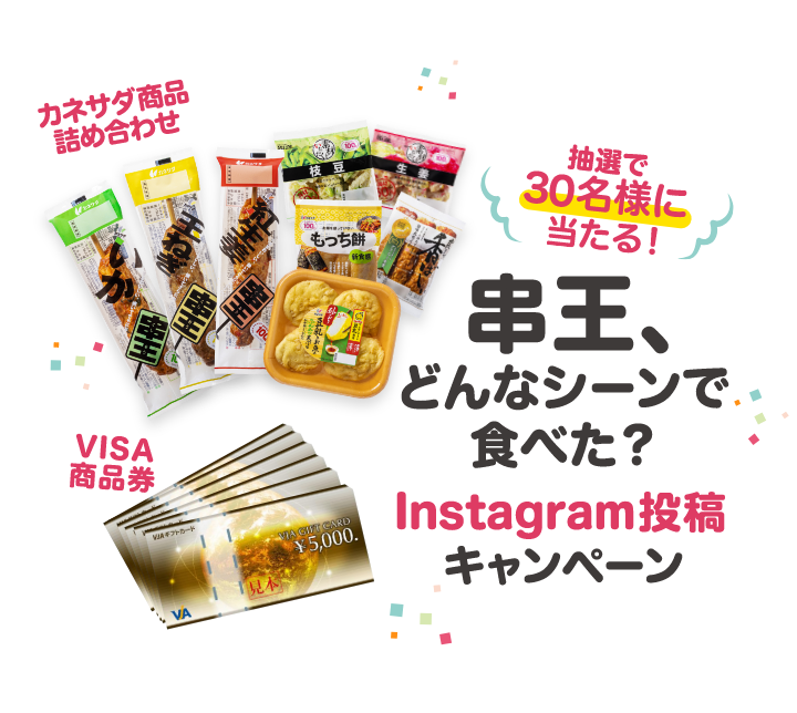 特別企画02 おかげさまで100周年プレゼントキャンペーン