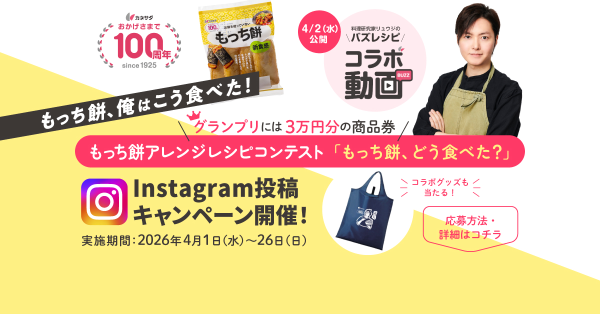 Instagram投稿キャンペーン