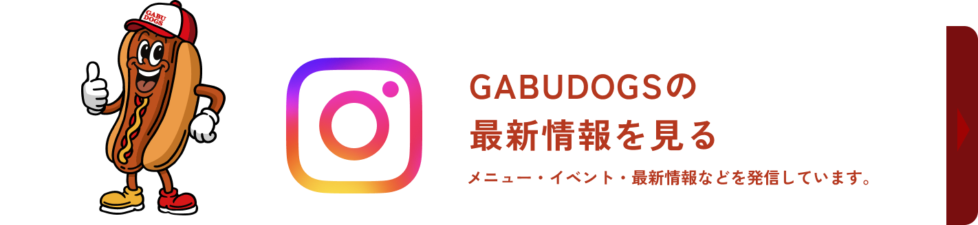 GABUDOGSの最新情報を見る（Instagram）